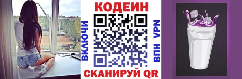Кодеин напиток Lean (лин)  Нея 